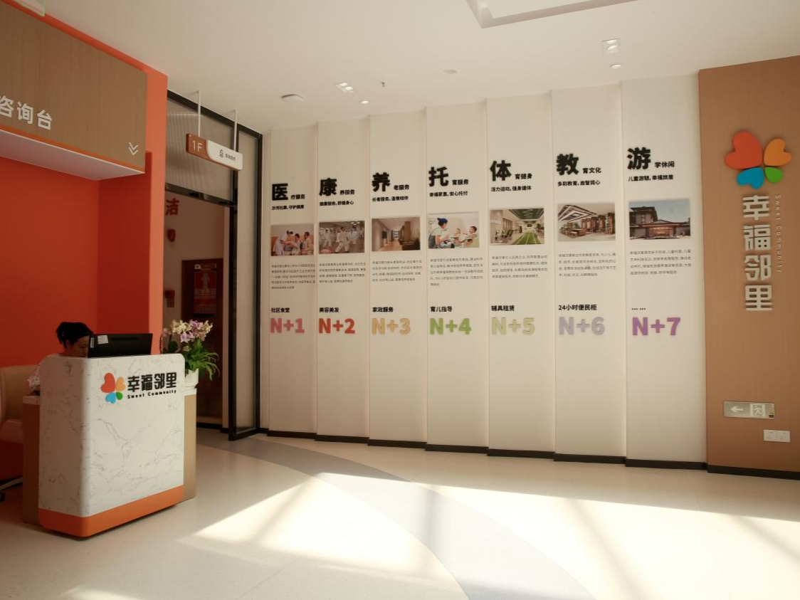 聚焦民生领域，深圳国资国企打造首个城市社区嵌入式民生服务综合体