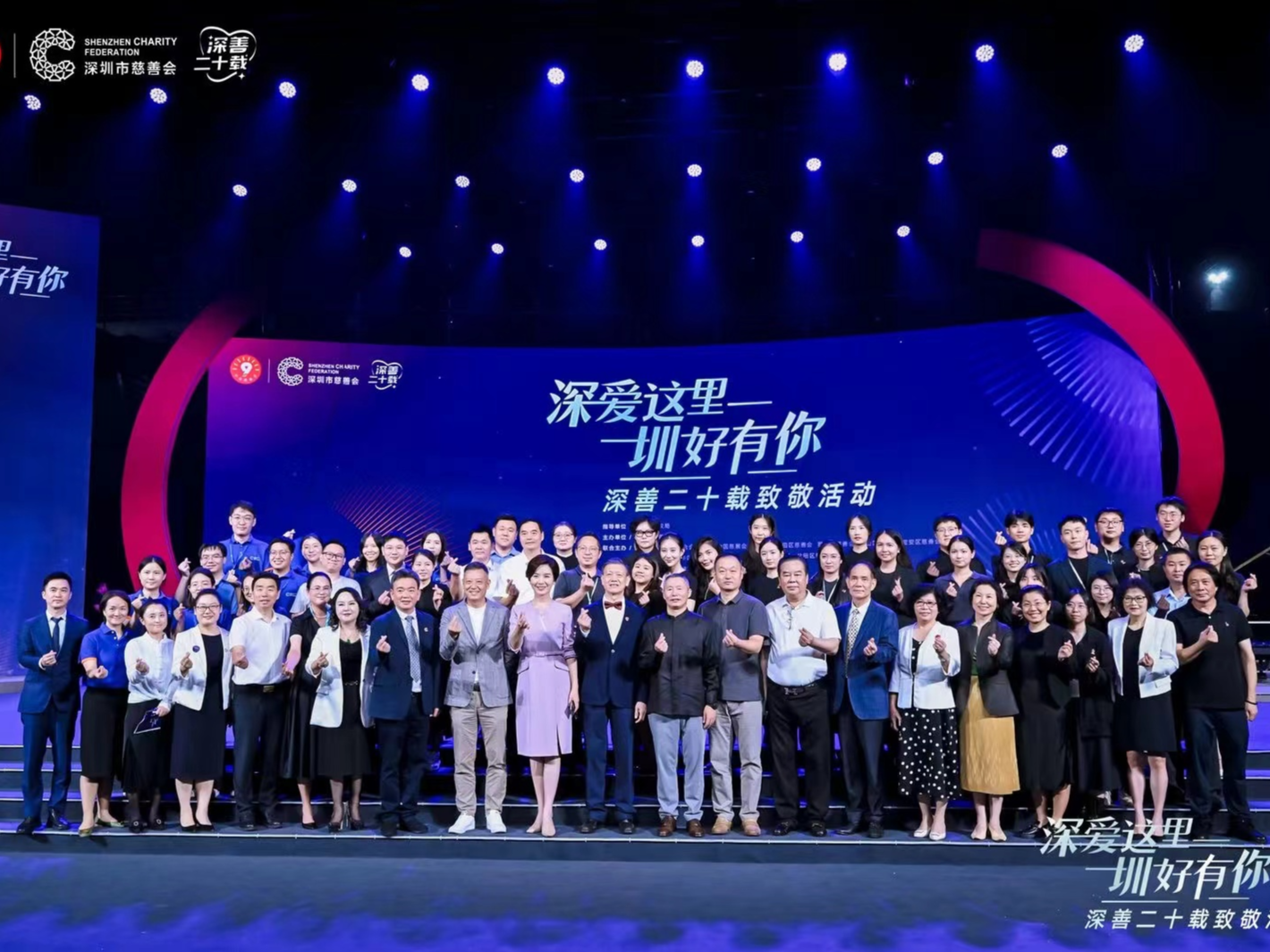 慈善之光耀鹏城  深圳举行“深善二十载”致敬活动