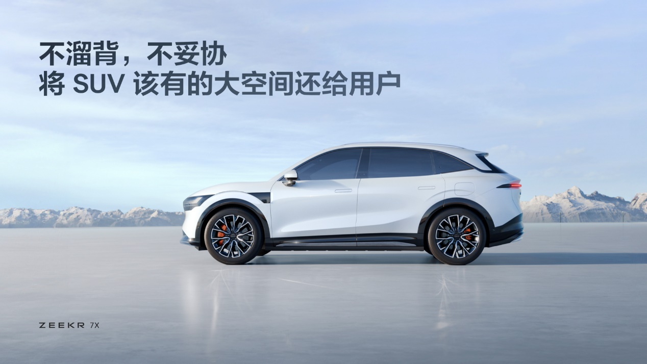 极氪7X五座SUV正式上市