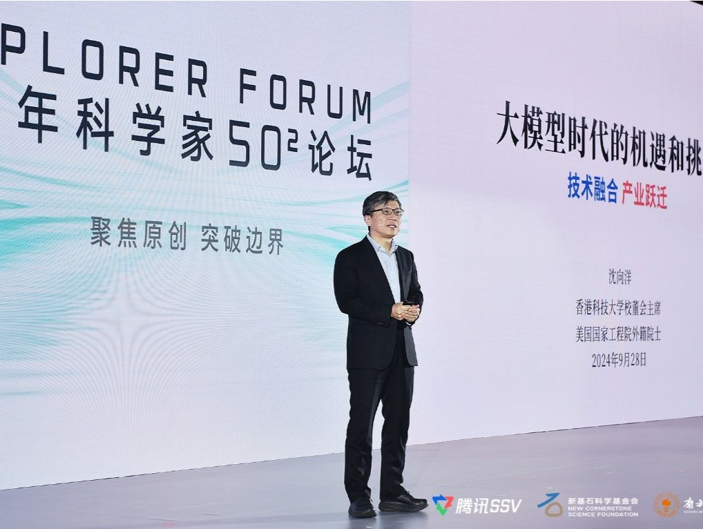 “青年科学家50²论坛” ｜沈向洋：大模型会重构千行百业