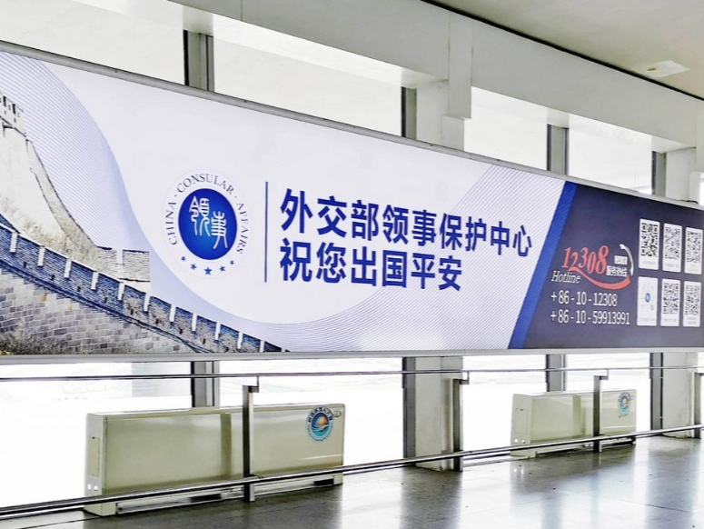 外交部领事保护中心提醒中秋、国庆假期出境中国游客注意旅行