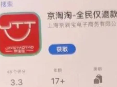 京淘淘回应“卷款20亿元跑路”，“全民仅退款”模式受质疑 