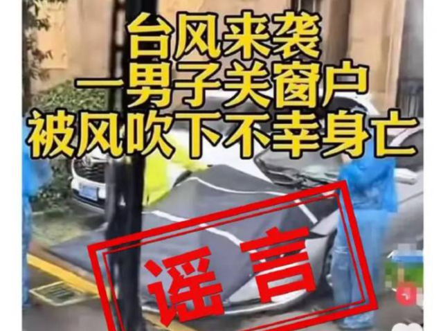 一男子“关窗被风吹下身亡”？江苏昆山辟谣