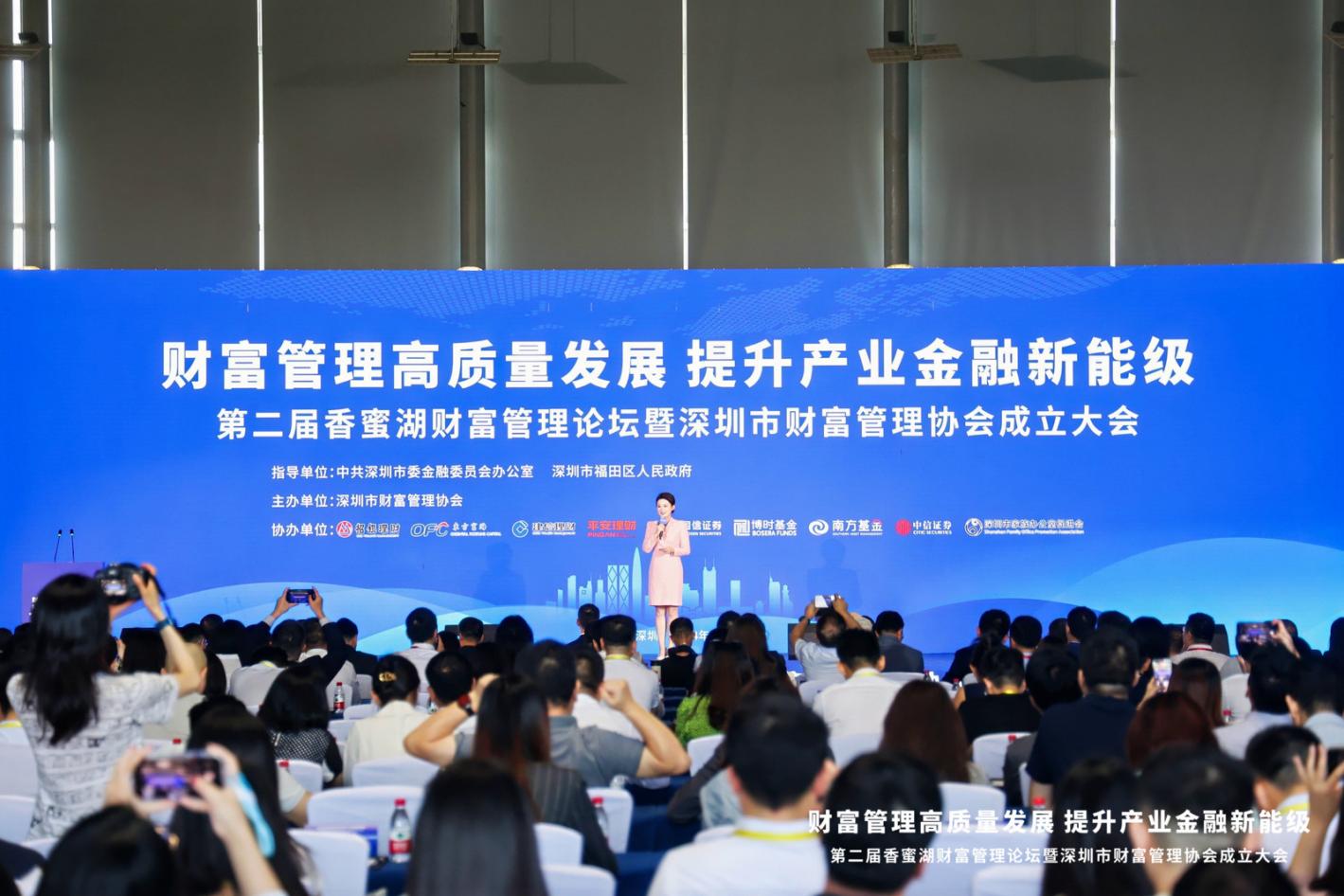 第二届香蜜湖财富管理论坛暨深圳市财富管理协会成立大会举办