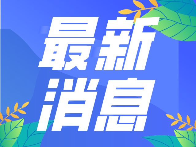 滚动播报｜全省高速公路总车流量约2477万车次！中秋假期这些路段易拥堵→