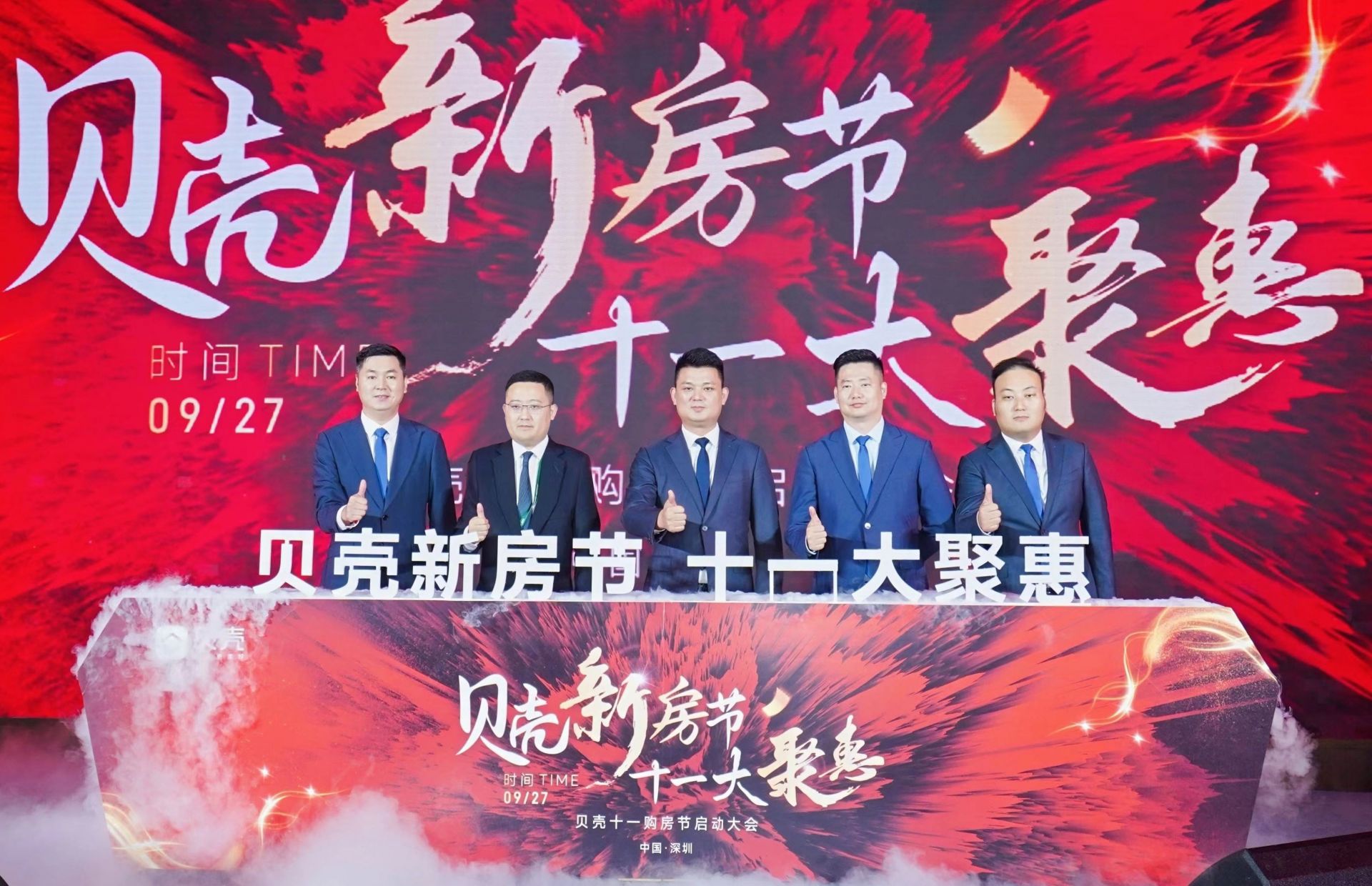 贝壳深圳携手品牌开发商，共启“贝壳新房节 十一大聚惠”购房活动