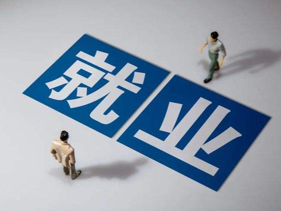 就业重磅文件！中央层面首次出台“二十四条” ，五大看点→