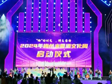 2024年梅州米香酒文化周系列活动启动，梅州荣膺“中国米香白酒之都”