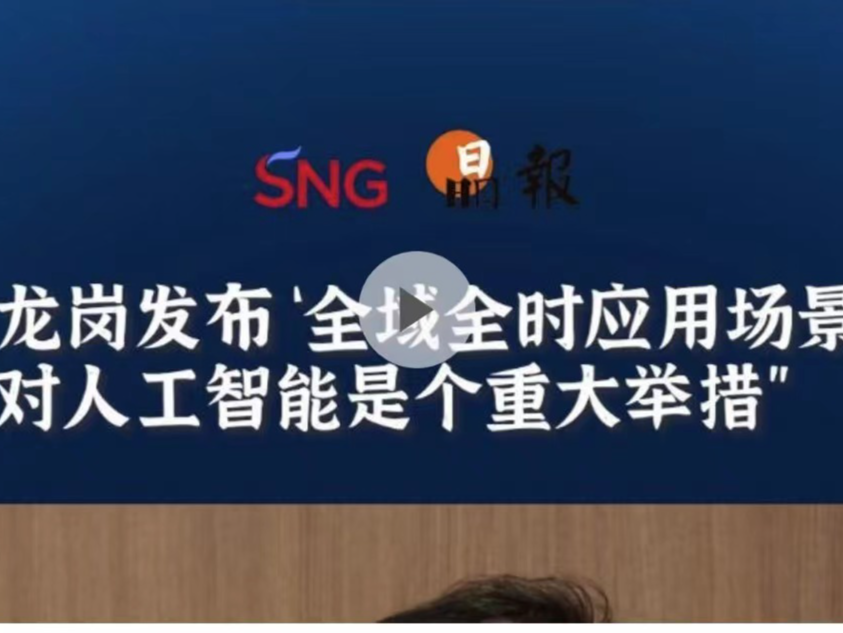 晶报10分钟丨龙岗发布“全域全时应用场景”，对人工智能是个重大举措