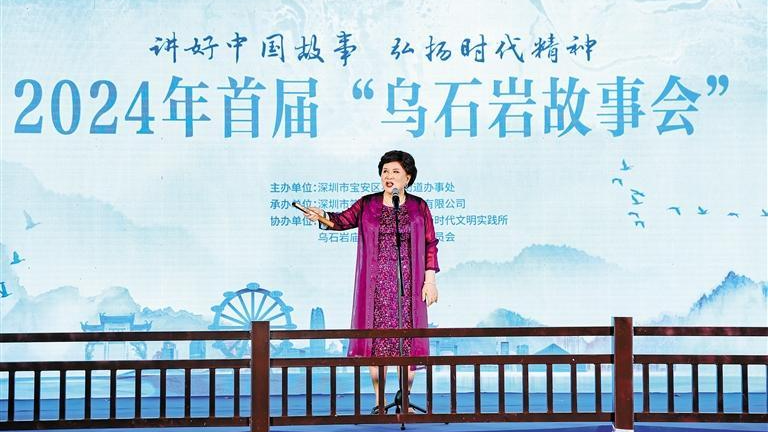 2024年首届“乌石岩故事会”在石岩“开麦”