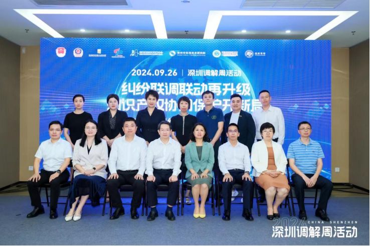 龙岗区两案例入选深圳市知识产权纠纷调解十大典型案例