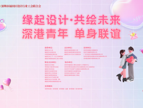 深港青年联谊活动浪漫收官：以设计之缘，共绘美好未来