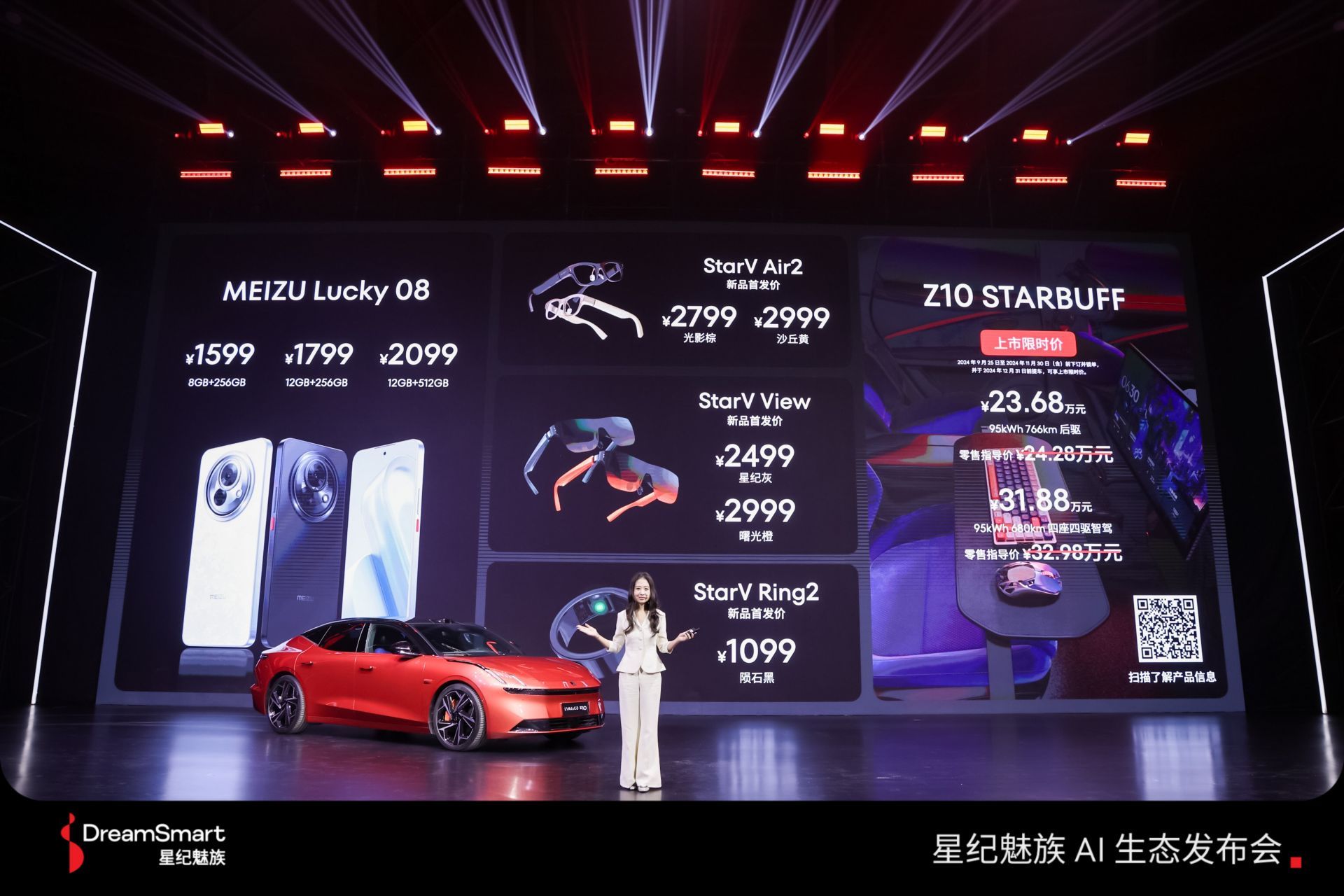 星纪魅族举办AI 生态发布会，全品类产品齐亮相