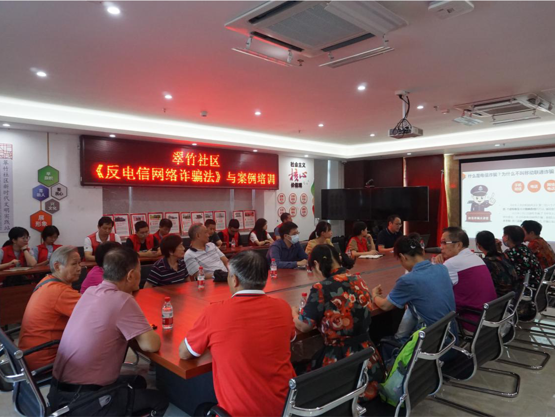 翠竹社区开展“反电信网络诈骗法”党建共建宣传讲座