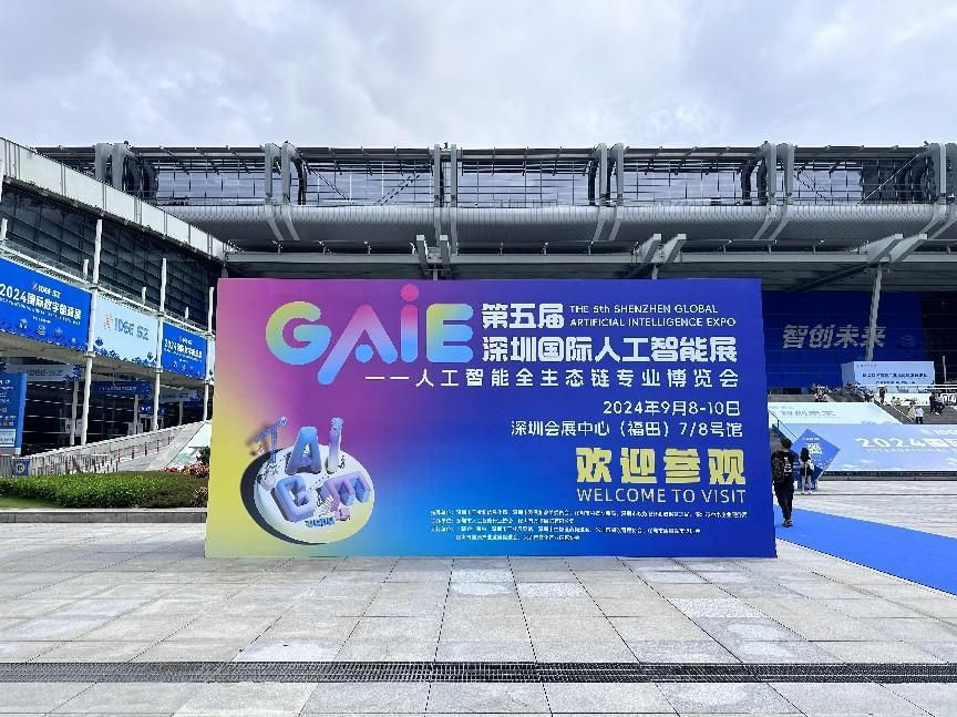 聚焦AI向“新”力，深圳福田5G园区携企业秀绝活