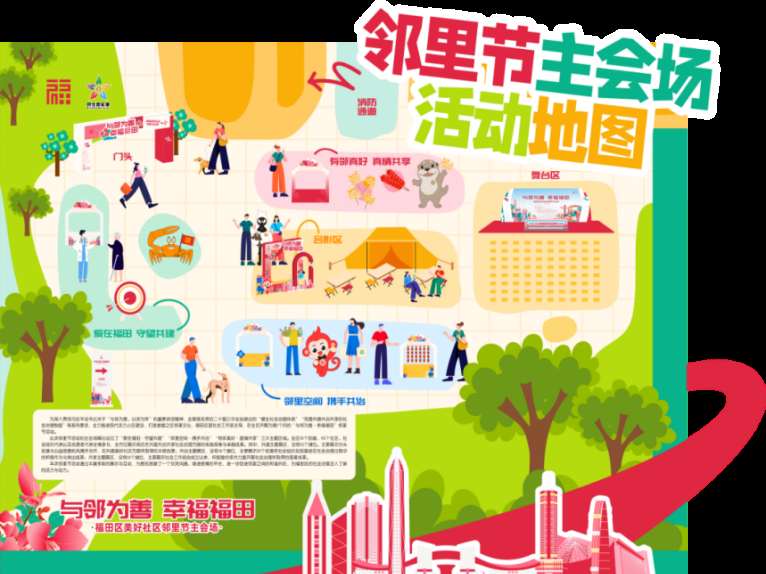 92个社区齐参与，2024年福田区美好社区邻里节就等您来！