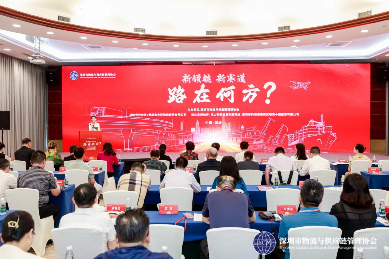 深圳市物流与供应链管理协会30周年庆典举行