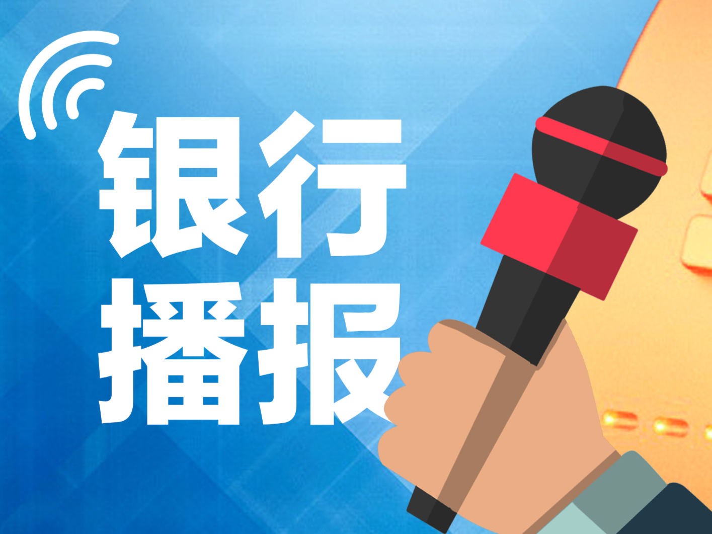 两家银行被合并获批解散