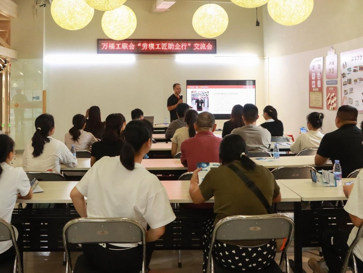 福永街道总工会开展“劳模工匠助企行”交流会