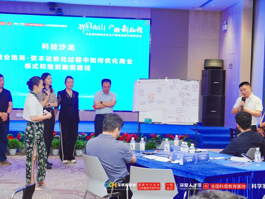 工信部人才交流中心产融研修班南山收官， 助力企业产融结合