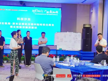 工信部人才交流中心产融研修班南山收官， 助力企业产融结合
