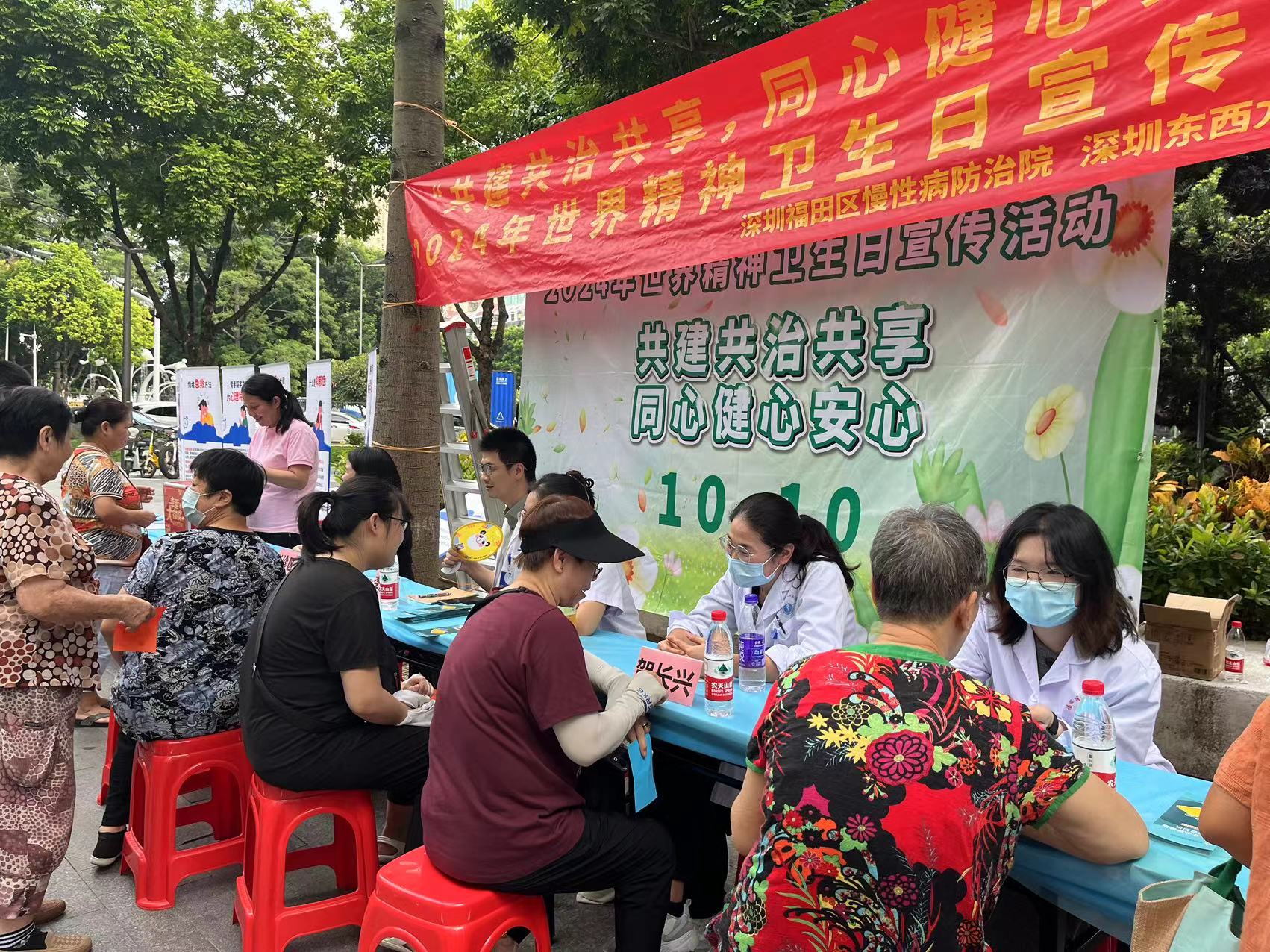 “共建共治共享 同心健心安心”，福田开展世界精神卫生日宣传活动