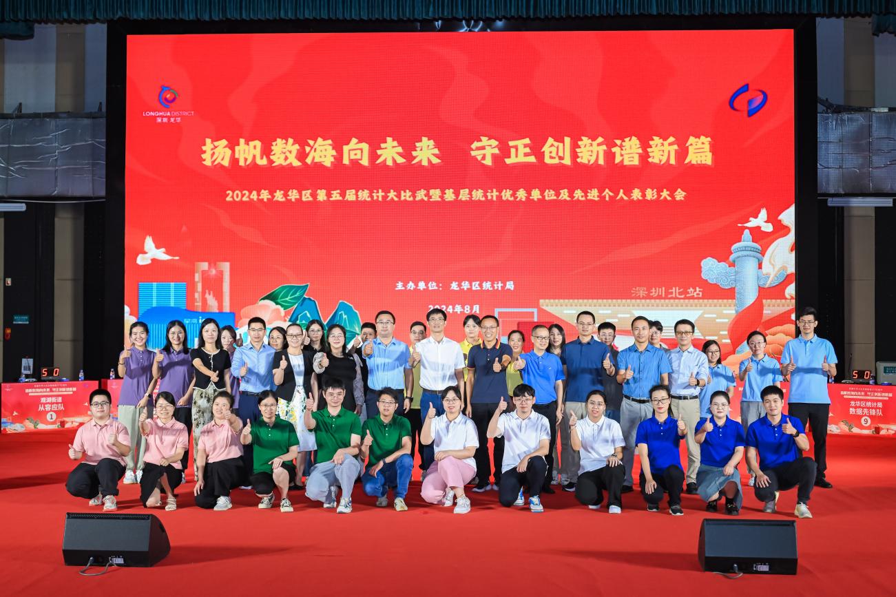 龙华区举办第五届统计大比武活动