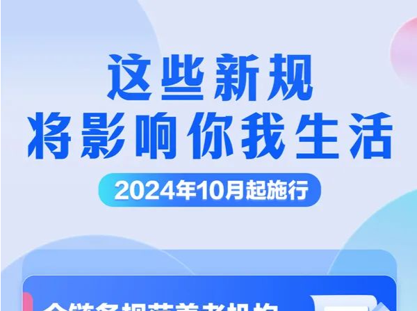 这些新规，明起实施！ 
