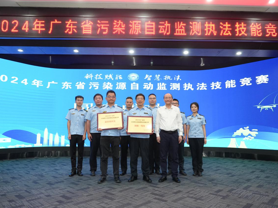 深圳市生态环境局在全省污染源自动监测执法技能竞赛中荣获佳绩