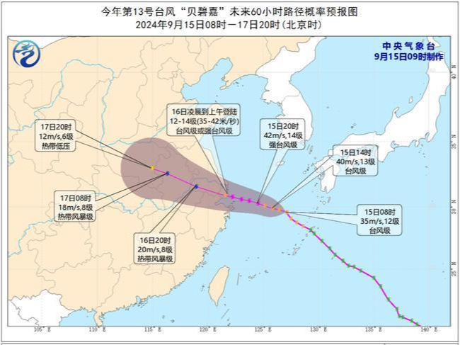 收好台风避险指南！“贝碧嘉”将于9月16日登陆
