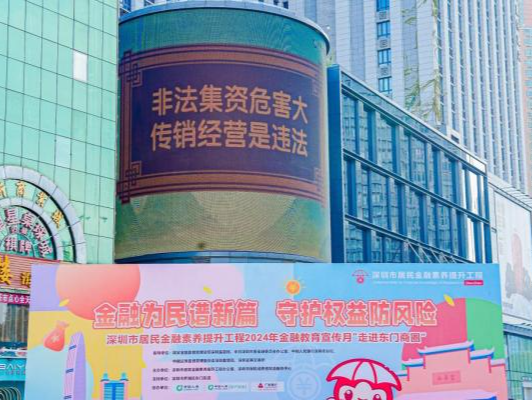 深圳居民金融素养提升工程“走进”东门商圈