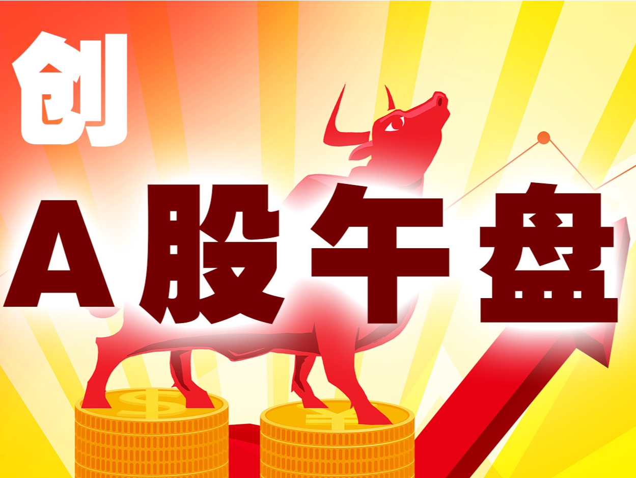 A股午盘｜深成指、创业板指跌超1% 光伏、消费电子概念调整 大金融板块逆市上涨