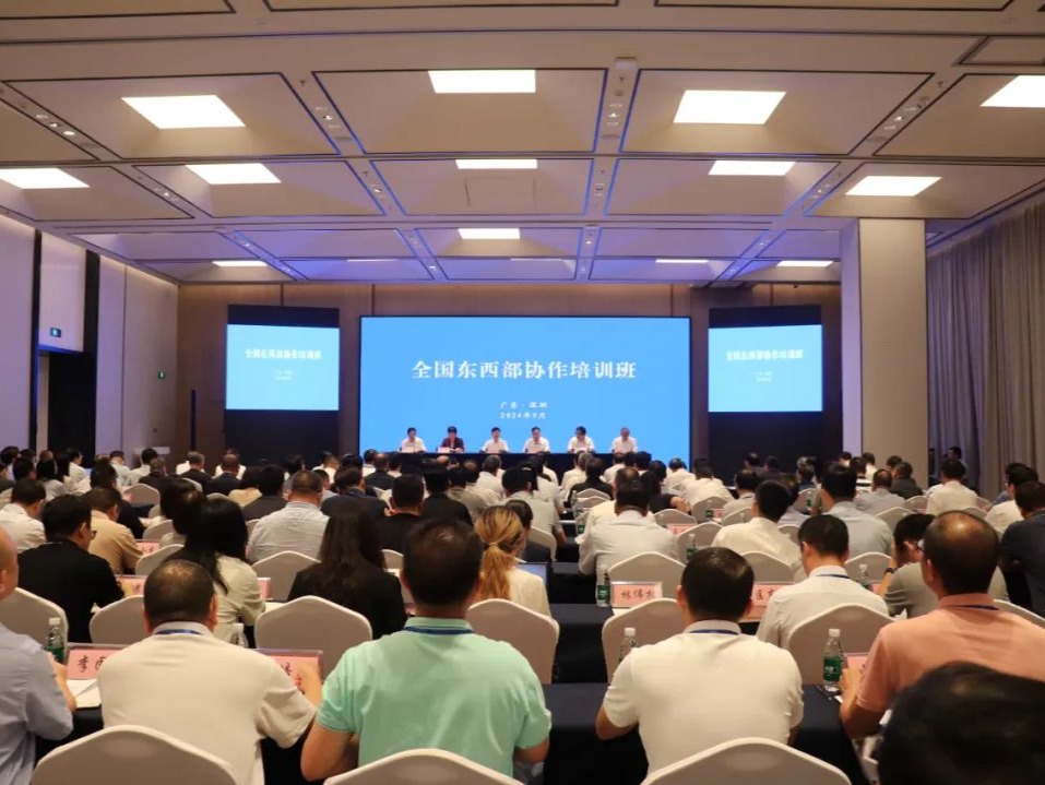 全国东西部协作培训班在广东深圳举办