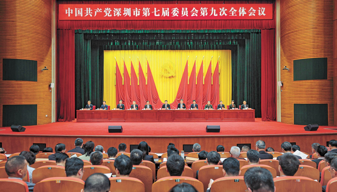 中国共产党深圳市第七届委员会第九次全体会议决议