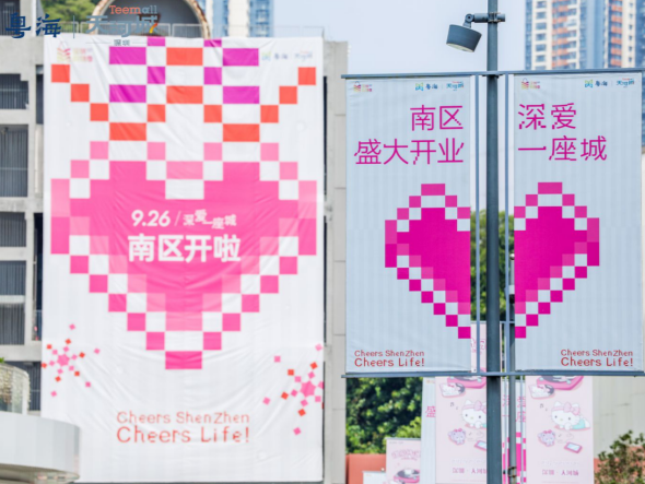 深圳天河城南区盛大启幕 购物中心与工业遗存组合商业项目整体亮相深圳市场