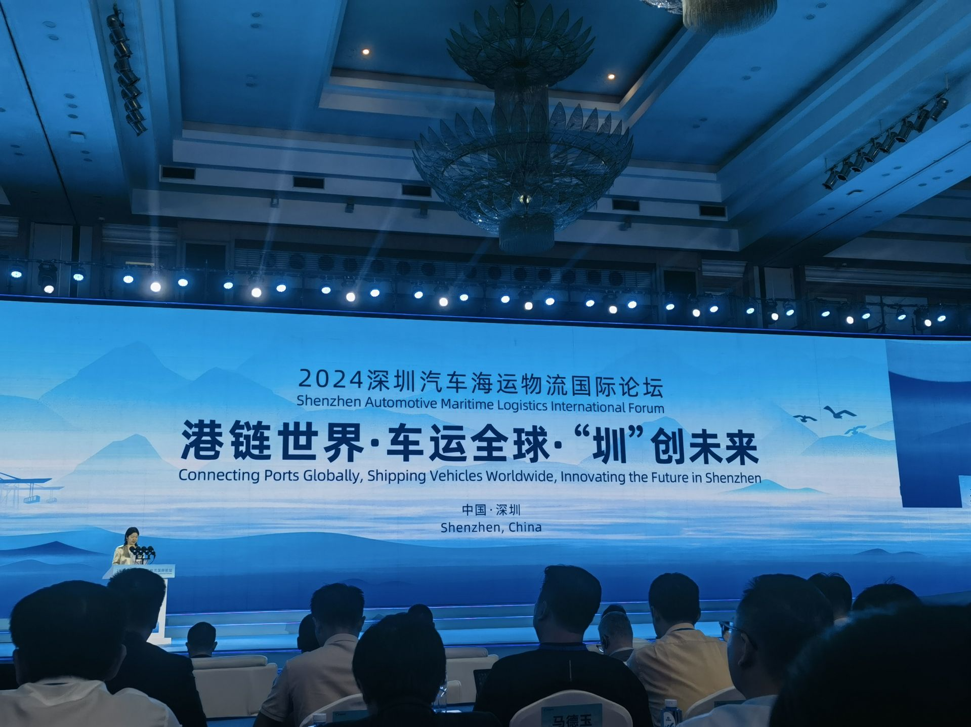 2024深圳汽车海运物流国际论坛举行，全链条为中国汽车扬帆出海出谋划策
