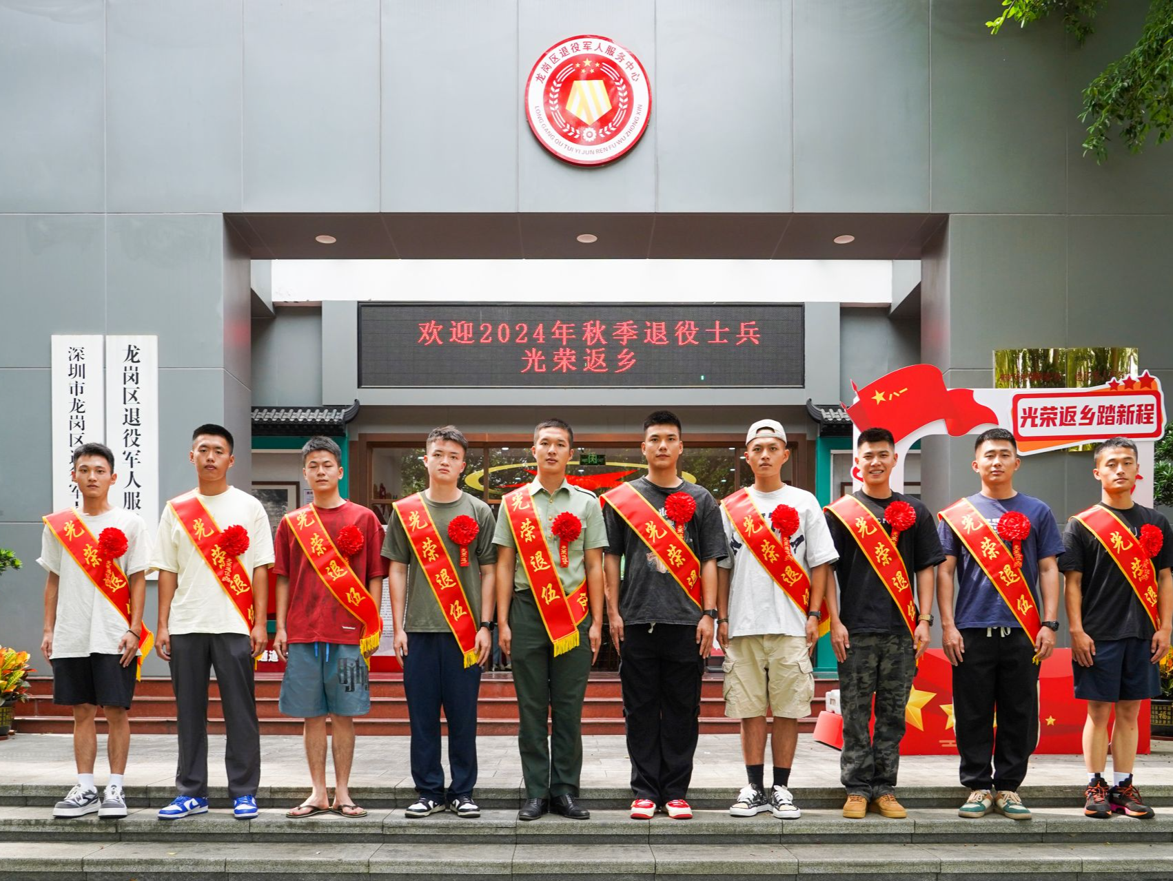 “参军光荣，退役荣耀” ——龙岗区迎接2024年秋季退役士兵光荣返乡