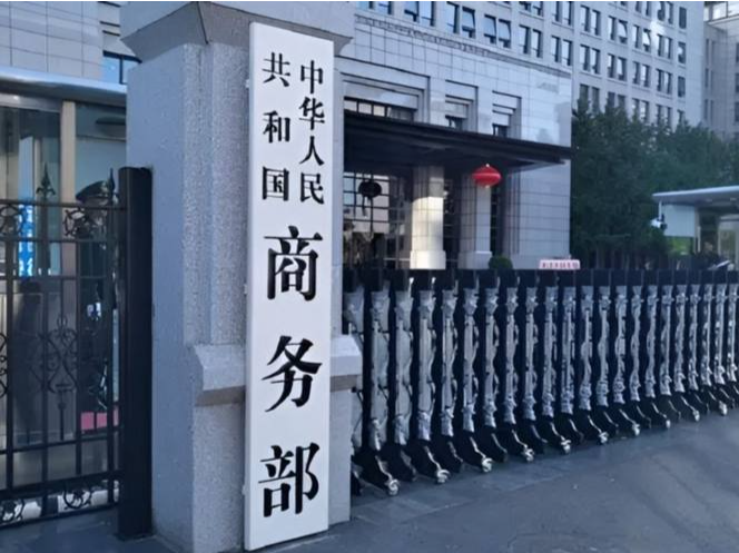 商务部：对原产于加拿大、日本和印度的进口卤化丁基橡胶进行反倾销立案调查