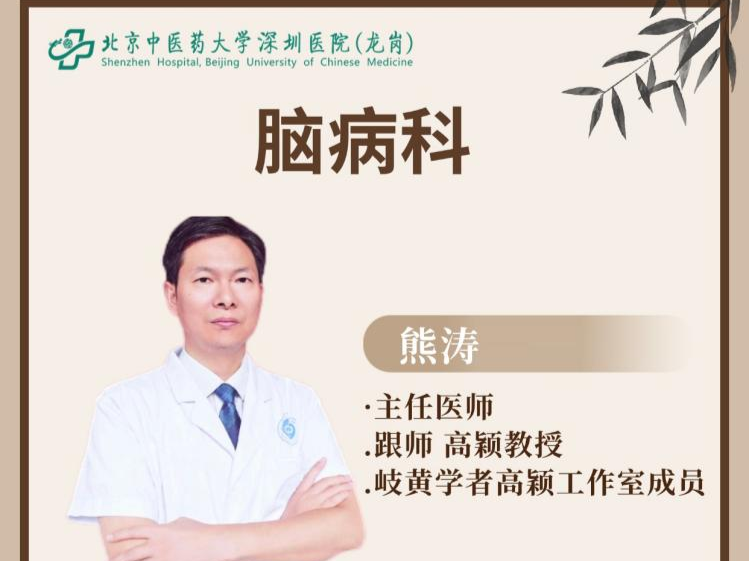 护脑健脑 远离脑梗 北中医深圳医院中西医双管齐下防治脑梗死