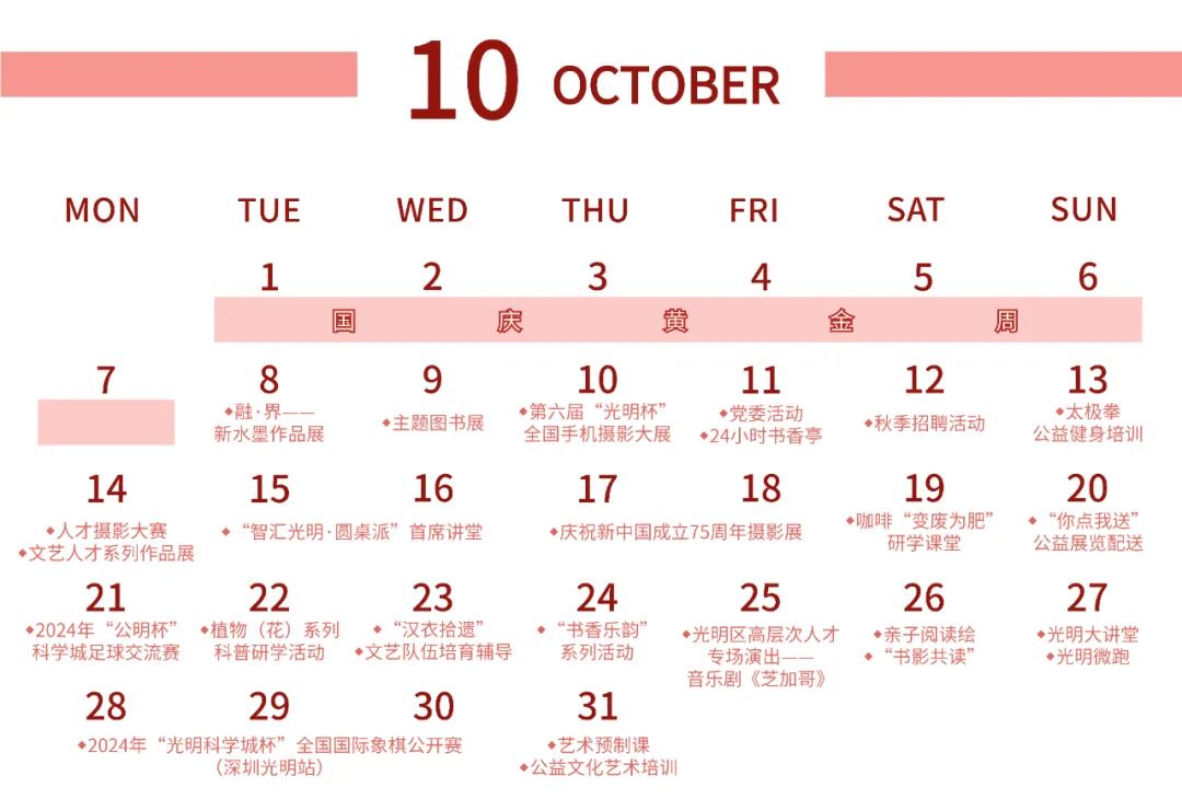 国庆黄金周精彩不停！10月人才活动惊喜十足

