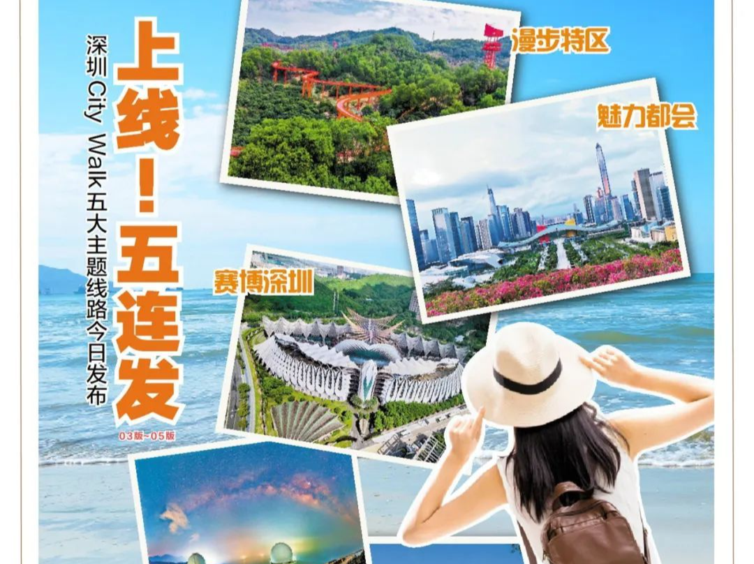 “早C晚C”新玩法！深圳五条City Walk打卡线路上线