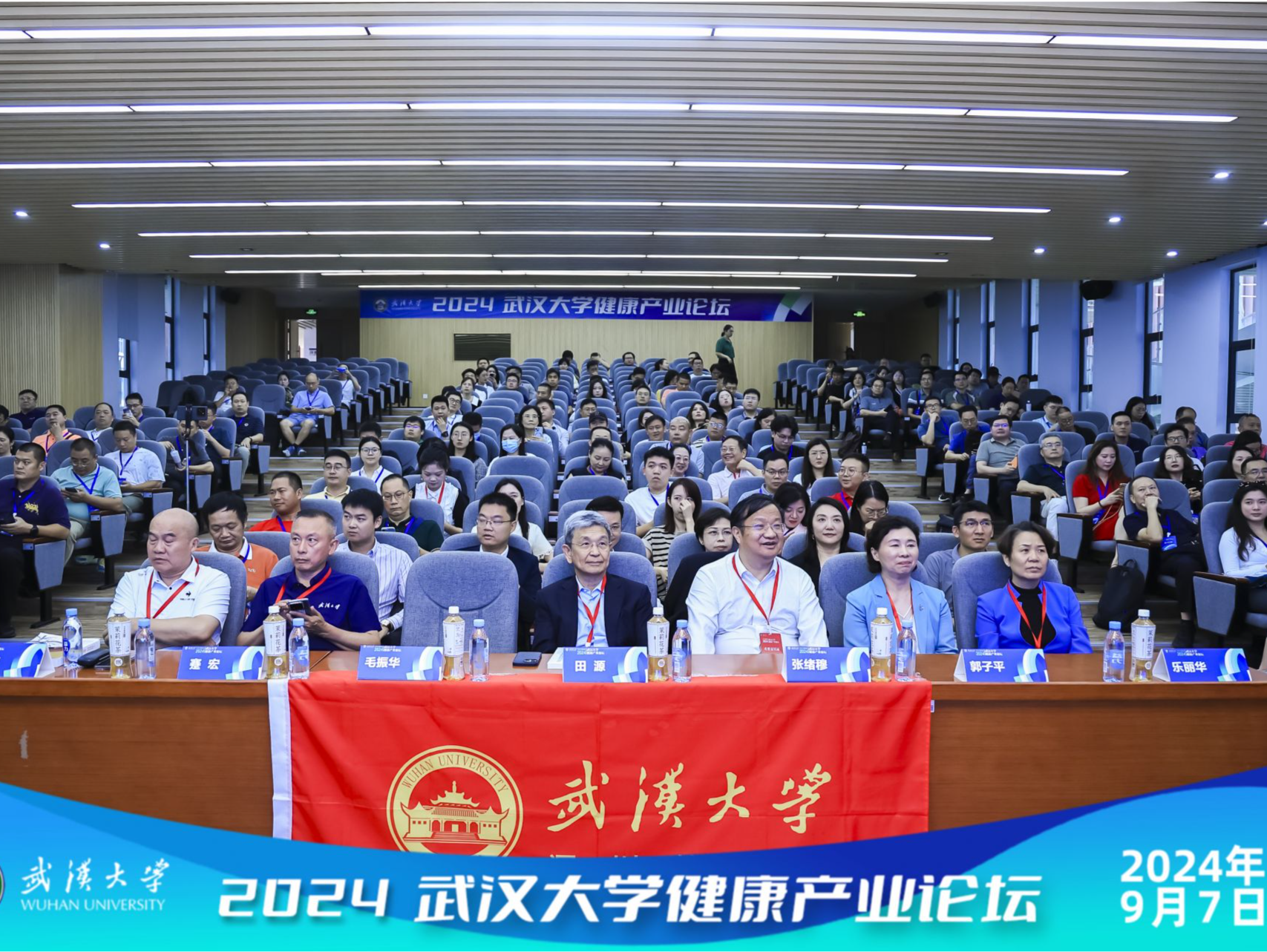 武汉大学健康产业论坛（2024深圳）举行