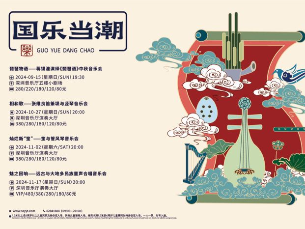 乐迎中秋，深圳音乐厅演出品牌“国乐当潮”音乐节即将开启