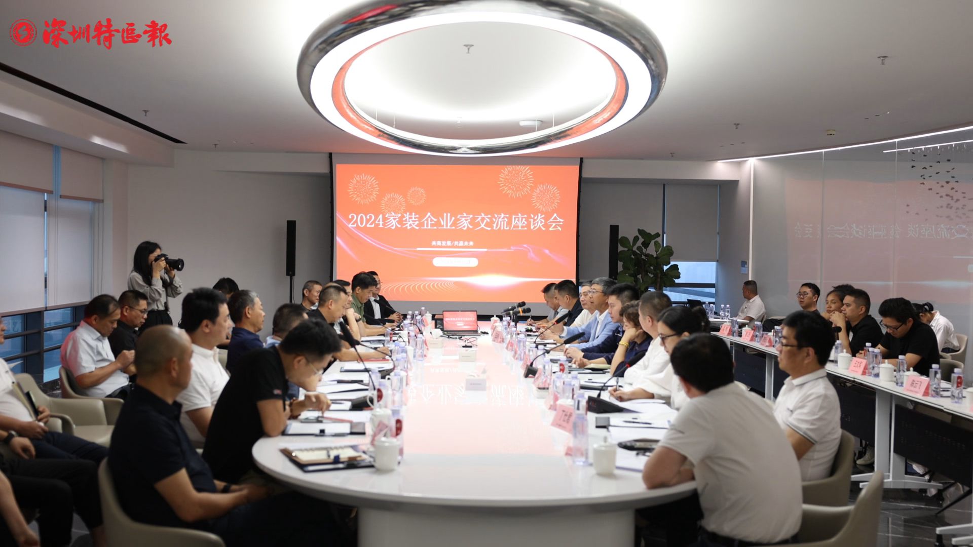 深装联2024家装企业家交流座谈会成功举办