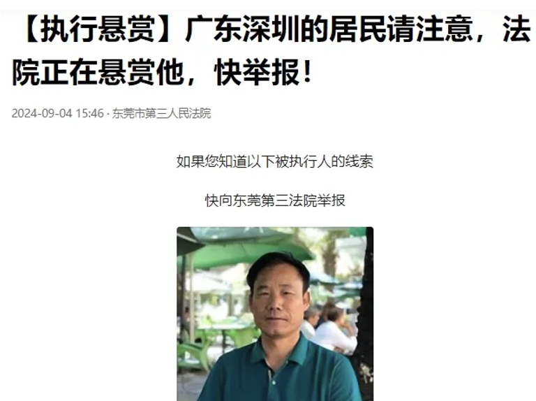 深圳一老赖被悬赏340万？法官回应：已有市民致电