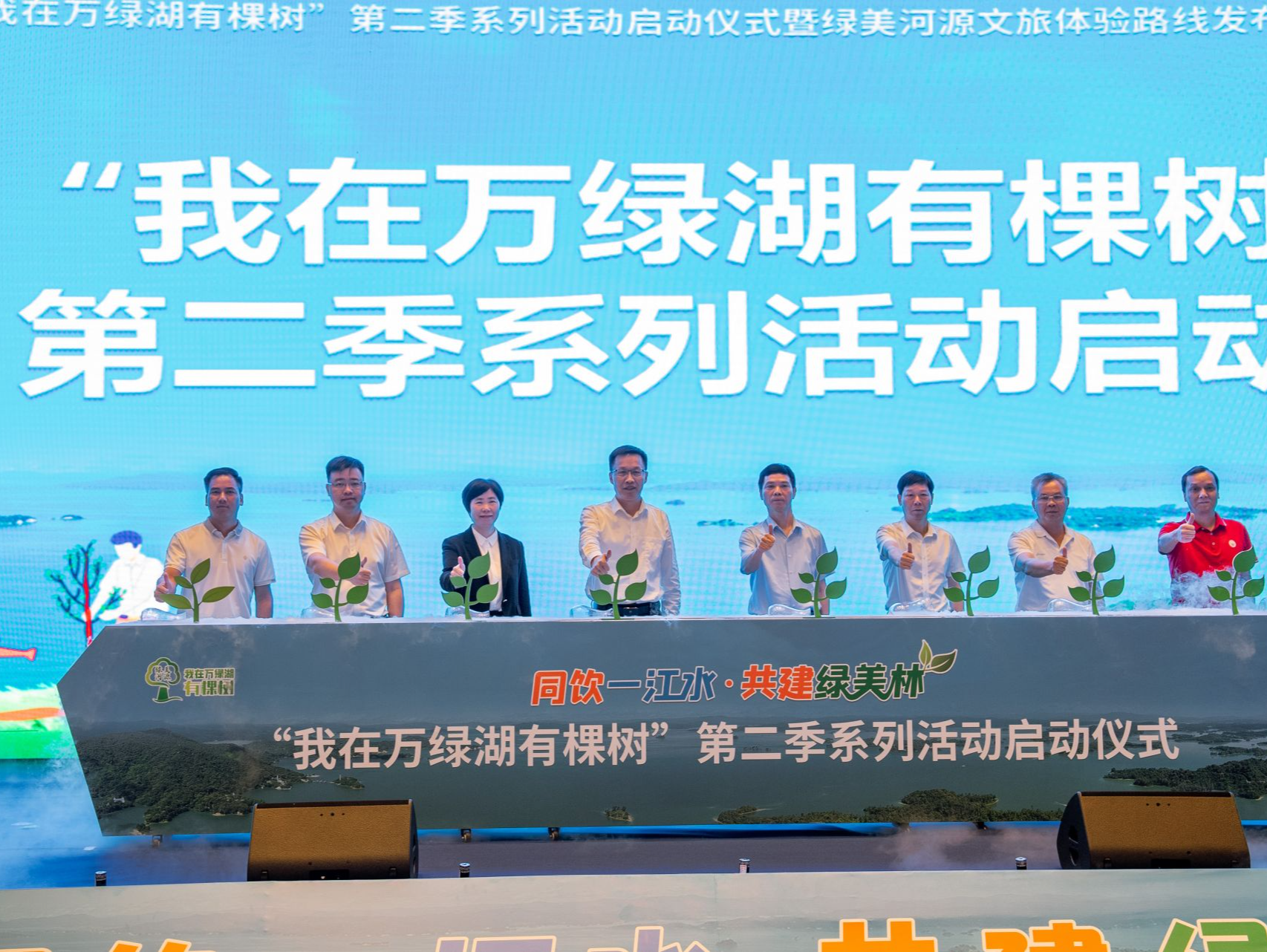 “我在万绿湖有棵树”第二季系列活动启动