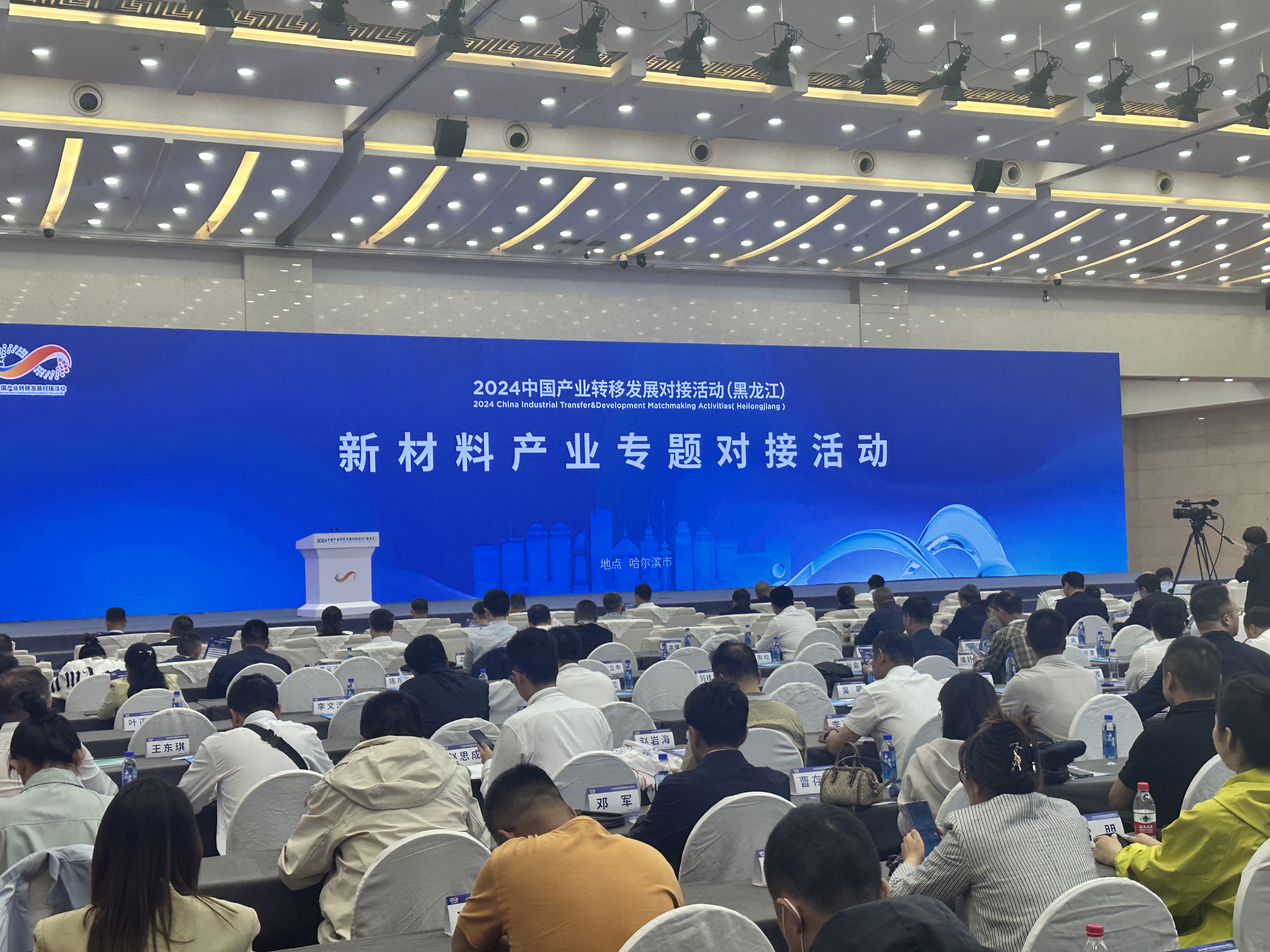 产业转移促振兴｜新材料产业专题对接活动举办