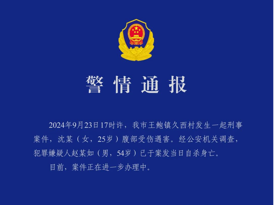 江苏启东警方通报一起刑案：25岁女子遇害，嫌疑人自杀身亡