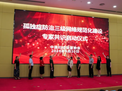 品质服务｜深圳市妇幼保健院成为首批中国妇幼保健协会孤独症防治三级网络规范化建设项目培训基地单位 