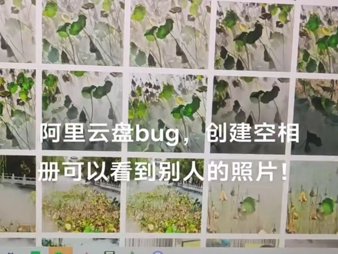 阿里云盘惊现陌生人照片！客服称已上报，影响人数未知